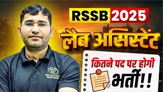 Rssb Lab Assistant Vacancy 2025 Form Update | Rajasthan Lab Assistant 2025 Vacancy Update |Rssb 2025
