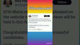 bpsc 67th mains result date | 67th bpsc mains cut off | 67th bpsc interview date |bpsc mains result