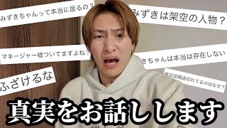 Confronting the "Mizuki" Lie: Exposing a Fictional Character