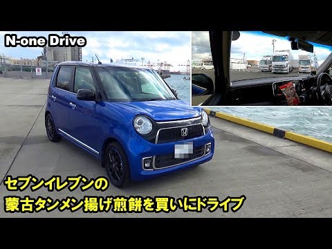 N-oneドライブ 最近ハマっているセブンイレブンの蒙古タンメン中本揚げ煎餅を買いにドライブ