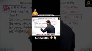 today current affairs kumar gaurav sir Utkarsh Ki Ladli #current_affairs #gk #currentaffairs #shorts