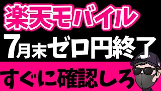 【超悲報】ごめんなさい！もう無理です。楽天モバイル　乗り換え　最強プラン　U-NEXT　MNP