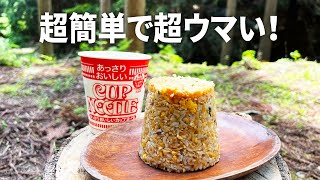 [Camping food] Cup Noodle fried rice that you'll want to eat right away! [Multi-griddle]