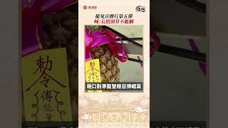 罷免宣傳片第五彈　喊：長照預算不能刪｜#shorts #鏡新聞
