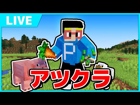 【アツクラ】2時まで嫌いなあいつの拠点整備を静かにやります