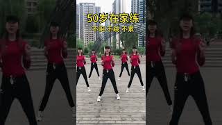 #廣場舞 #Squaredance #musicdance#múaTrungQuốc