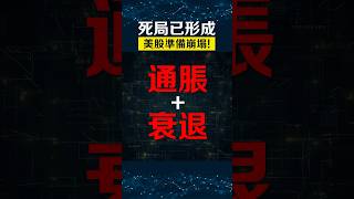 經濟衰退，嚴重後果…