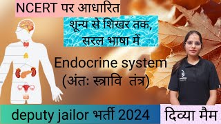RPSC Deputy Jailor Bharti 2024 I अंत: स्त्रावि तंत्र   भाग -1 I By Divya Mam
