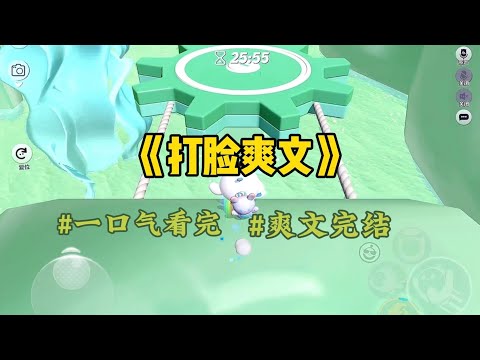 《打脸爽文》过节回家，老公去参加高中同学聚会。半夜闺蜜发来消息：你老公跟班花在一起，赶紧来酒店。我挺着5个月的肚子过去，看到老公缩在角落…#一口气看完 #爽文 #小說 #小说 #故事