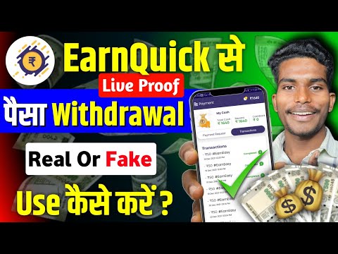 How to withdraw money from EarnQuick, real or fake! How to earn up to ₹15 from EarnQuick app