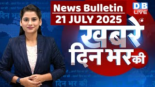 din bhar ki khabar | news of the day, hindi news india | top | Bihar news | rahul |Monsoon Session