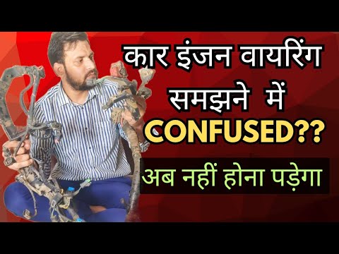 "Car Engine Wiring  Explained Step-by-Step | कार इंजन वायरिंग की पूरी जानकारी"
