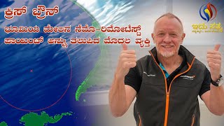 Chris Brown Makes History: First Person to Reach Point Nemo in the Pacific Ocean | Idhu Sathya