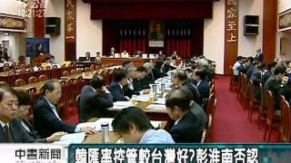 20111005 公視中晝新聞 外匯存底大減 彭淮南：外資匯出盈餘