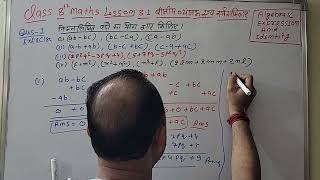 Class 8 MATHS Lesson 👈8.1👉 Biji benjack And samikaran 👈 algebraic expression and identity 👈 by PR