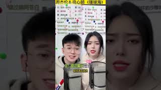 男女搭配 教学不累！《珊瑚海》全网最完整细节教唱 不信你学不会！2024