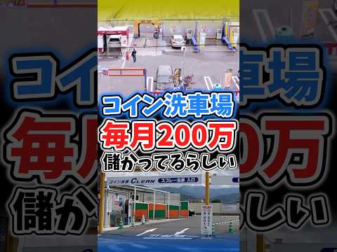 Can a Coin Car Wash Make $13,000 a Month!? The Reality Behind the Numbers