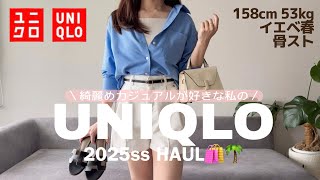 [UNIQLO Purchase Introduction] Must-buy items! These summer items are amazing 🤦‍♀️🍉🤍
