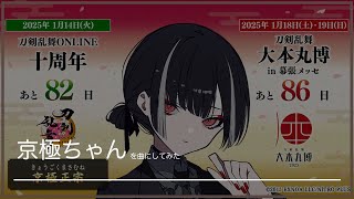 【AI楽曲】速報トレンドソング「京極ちゃん」