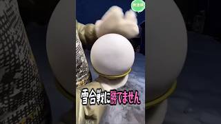 もはや子供の遊びてはない