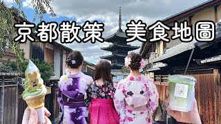 【京都穿和服一日遊】清水寺、八坂神社、五重塔、更申堂，散步吃美食！章魚燒、抹茶、生八橋、京都燒肉弘