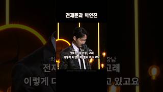 [박성훈] 어! 재준이랑 연진이 나왔다!!!!!