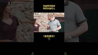 【小愛】女人飼養蝗蟲，偶然發現用血餵養能增產，她便不斷抽血犧牲自己