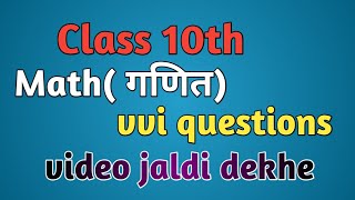 Bihar board class 10th math vvi questions for board exam 2020