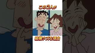 実は〇〇な野原家#shorts #クレヨンしんちゃん #アニメ #shinchan