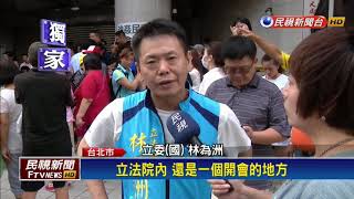 藍青年軍策畫 號召31日凌晨衝立院－民視新聞