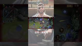 傳說對決-ArenaOfValor-龍馬裝備奧義魔紋-凱撒路-不負責擊殺精華錄Highlight