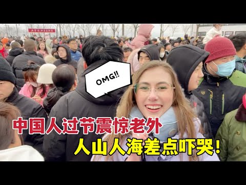 Mom, I am in China, there are so many foreigners!外國媳婦體驗中國元宵節，人山人海差點被嚇哭：媽媽你看全是老外！