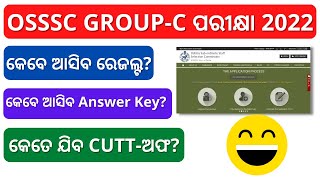OSSSC GROUP C EXAM RESULTS DATE ll OSSSC GROUP C ANSWER KEY ll OSSSC LATEST NEWS