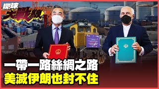 The US and Israel join forces to interrupt China's land power breakthrough.