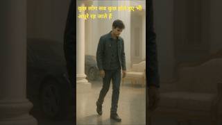 "कुछ लोग सब कुछ होते हुए भी 💔#sad #viral #trending #sadvibes