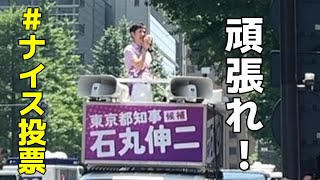 東京都知事候補石丸伸二応援【ナイス投票編】