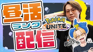 【ポケモンユナイト】バランス調整＆ラティオス調査隊出動！｜朝モーニング｜7/20~22「Pokémon UNITE The k4sen」【INSOMNIA】