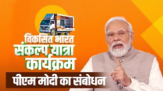PM Modi's speech during Viksit Bharat Sankalp Yatra programme