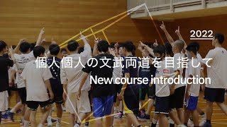 新コース紹介2022
