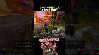 東京サーバーの表記が無くなったの気付いた!?#Shorts #apex