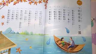 康軒國語三上第一課 - 心的悄悄話