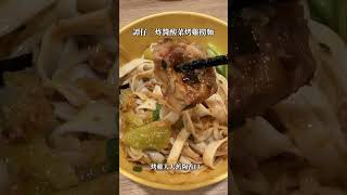 譚生炸醬酸菜烤雞撈麵🤣譚仔最好食 #香港美食指南 #香港旅行記 #美食 #譚仔 #米線