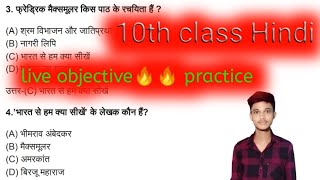 Class 10th Hindi Objective Question Bihar Board || 10th Class Hindi Objective Question 2025