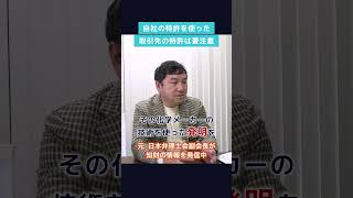 素材系メーカーが抱える知財の課題 #shorts #弁理士