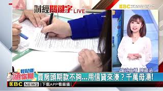 最新》新青安買房後.淪月光族！屋主崩潰：每餐只花200