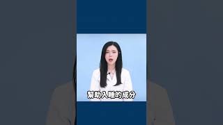 睡不著好困擾！怎麼選睡眠產品？ #睡眠 #保健 #保健食品 #失眠 #健康 #健康生活 #養生 #GABA #色胺酸 #芝麻素
