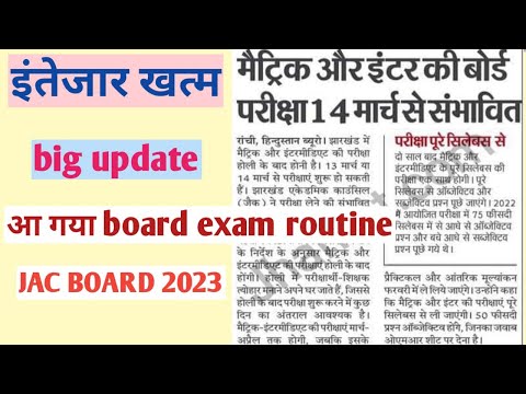 jac board exam 2023 big update | jac board exam class 10th & 12th routine| #jacboard #