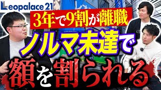 レオパレス21が登場！過去No1の闇エピソードに一同戦慄…｜vol.1139