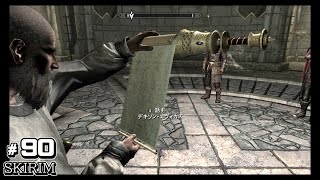 スカイリム　switch版　実況＃９０　オープンワールドアクションRPGを初心者が攻略！　SKYRIM