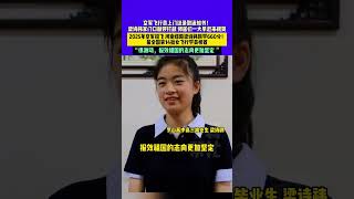 7月16日（發布）河南信陽，空軍飛行員上門送錄取通知書！梁詩祎家門口敲鑼打鼓 鄰居們一大早趕來祝賀，2025年空軍招飛 河南信陽梁詩祎同學660分！居全國第14批女飛行學員榜首，“很激動，報效